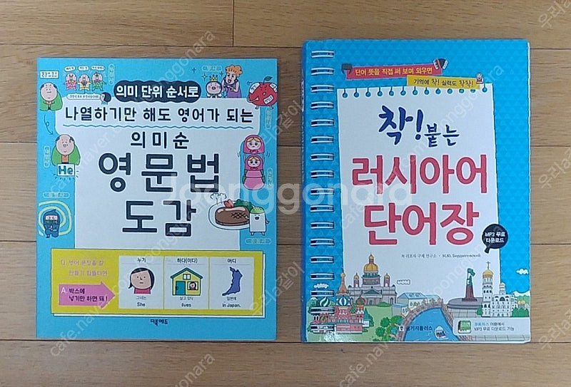 의미순 영문법 도감/착! 붙는 러시아어 단어장--0