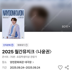 월간뮤지크 〈나윤권〉 9/24(수) 1층 3열 연석