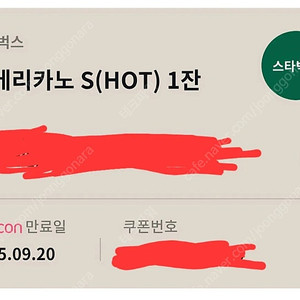 스타벅스 아이스 아메리카노 800원 추가