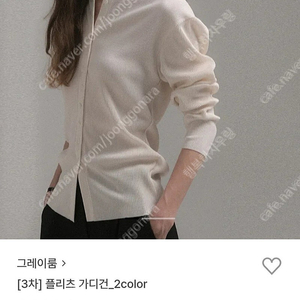 그레이룸 플리츠 가디건