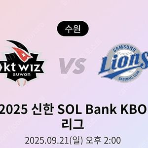 21일 삼성 vs kt 1루 응원지정석 단석