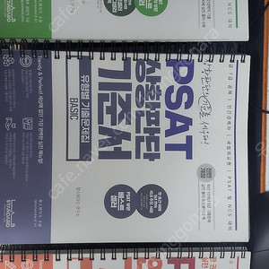 PSAT 언어논리 상황판단 자료해석 기출