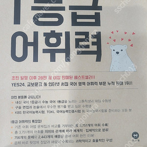 마더텅 1등급 어휘력 택포 5500원
