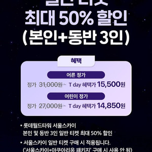 롯데월드타워 서울스카이 , 일반티켓 50% 할인쿠폰