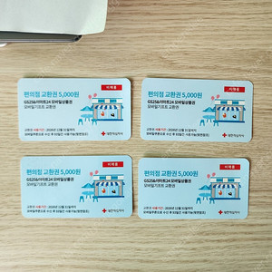 gs25 or 이마트 24 교환권