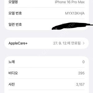 [자급제단말기 , 애케플 27.09.12]아이폰16프로맥스 512GB > 아이폰17프로 1TB 교환찾아요 추가금o