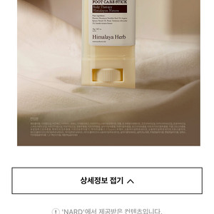 미개봉 새상품) 부케가르니 나드 발각질 보습케어 스틱 19g-반택무료