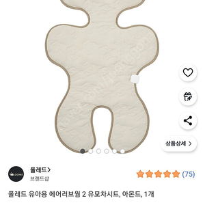 폴레드 에어러브2 웜 온열시트 아몬드 새것 택포