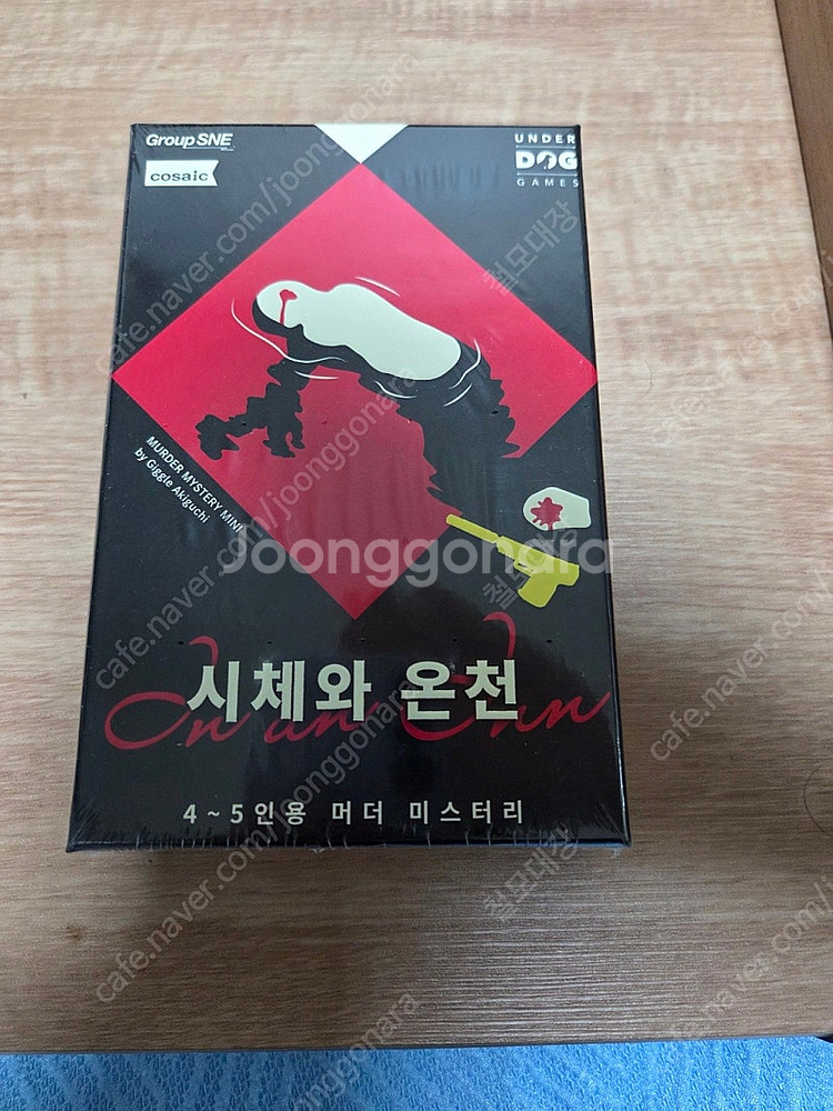 머더미스터리 ('웬디, 어른이 되렴', '시체와 온천'...--1