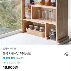 주방 부엌 원목 선반/조미료 선반/수납/보관함/정리대 (택포7천원)