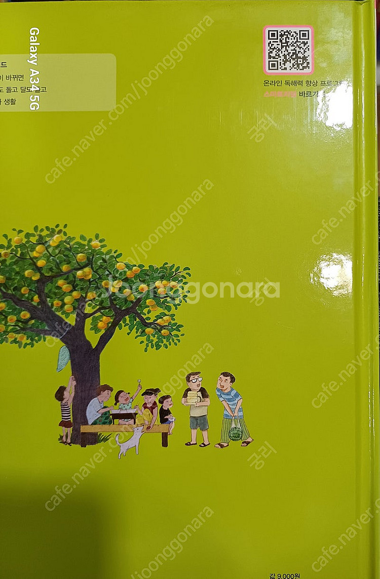 그레이트북스 생활속 사회탐구 QR 택포--2