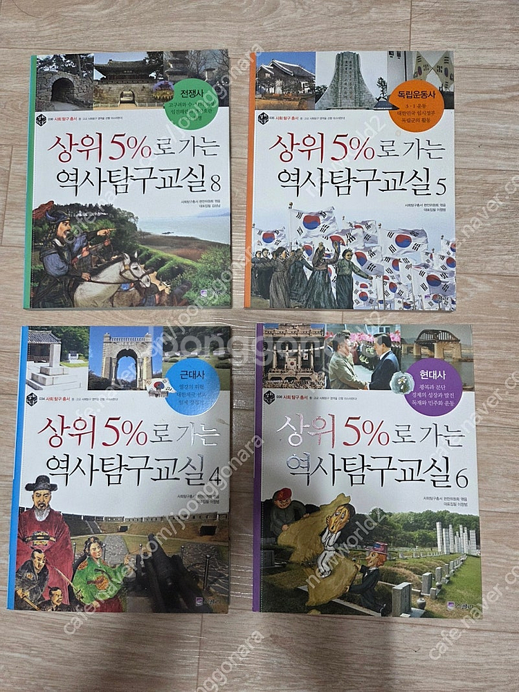 상위 5%로 가는 수학. 역사. 초등 선행 심화 국사....--6