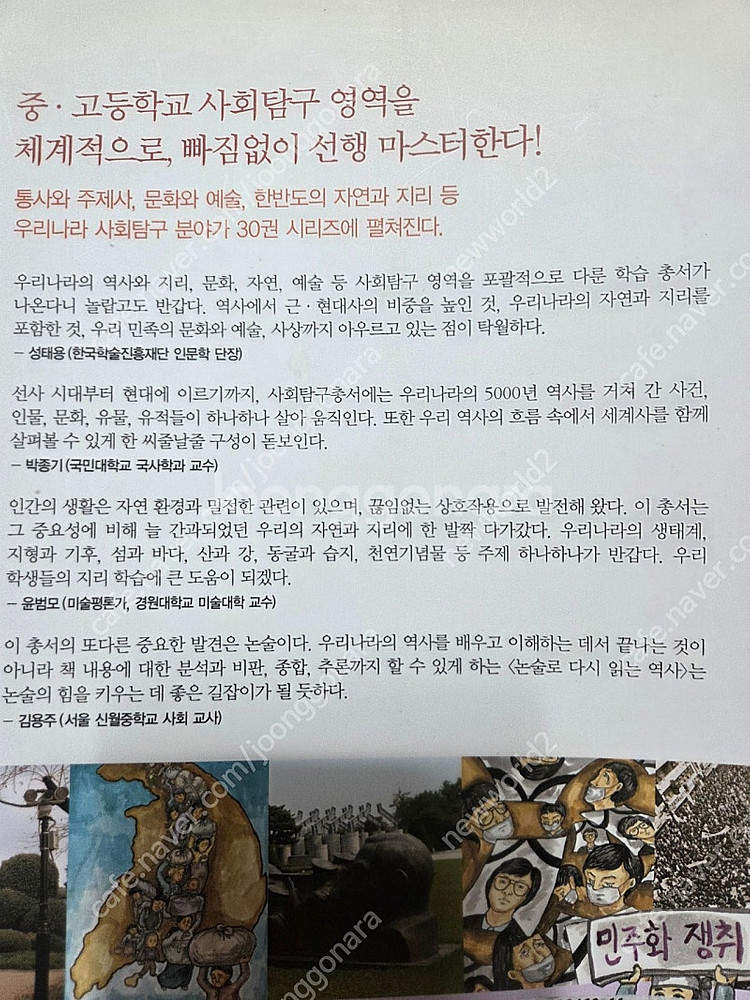 상위 5%로 가는 수학. 역사. 초등 선행 심화 국사....--7