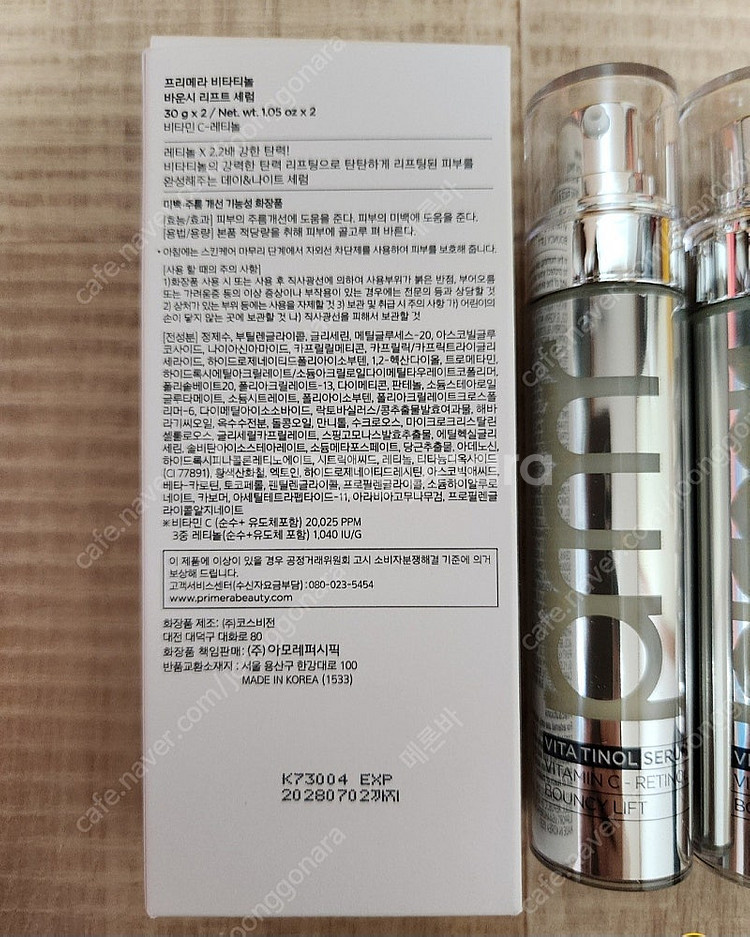 프리메라 비타티놀 세럼 팝니다--1