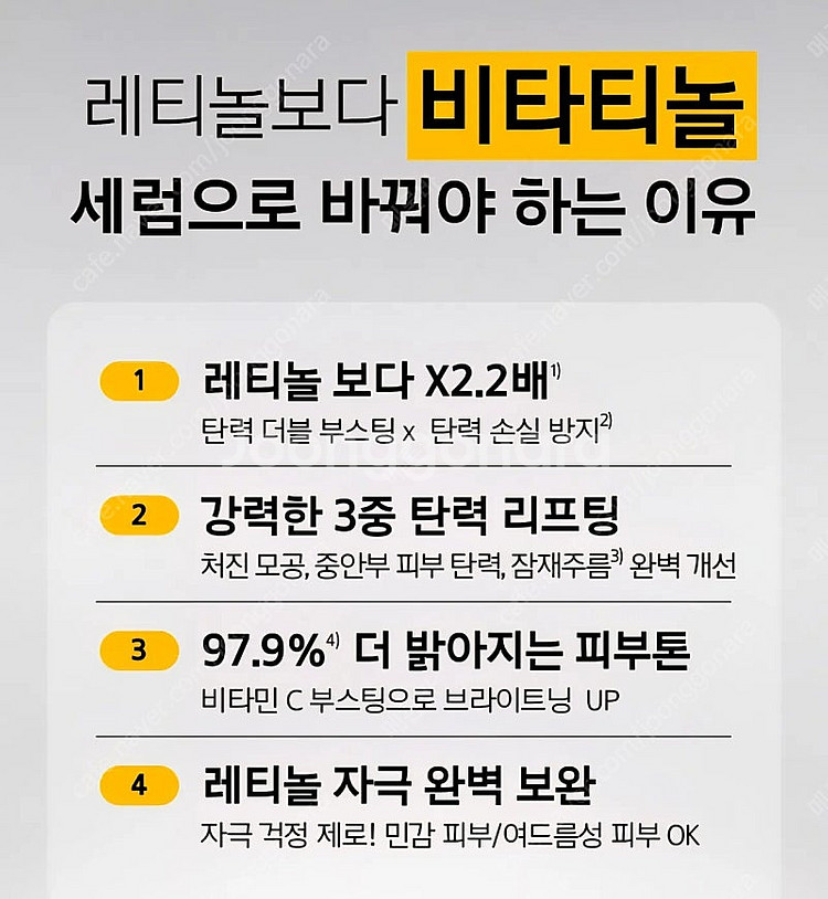 프리메라 비타티놀 세럼 팝니다--2