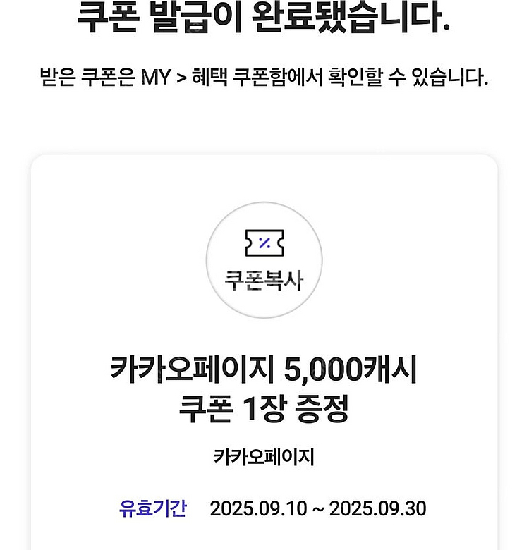 카카오페이지 5000 캐시 3500(~9/30)--0