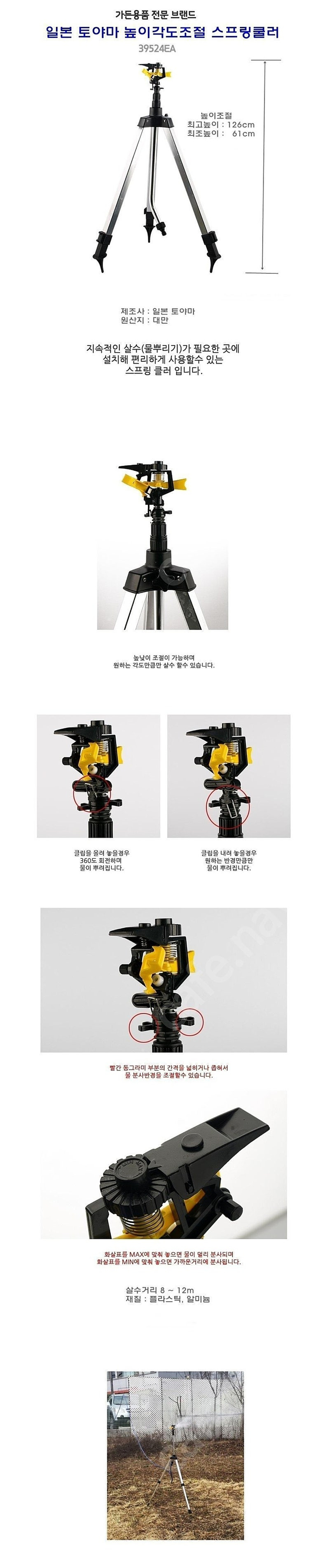 토야마 스탠드 스프링클러 (박스개봉품, 택포)--2