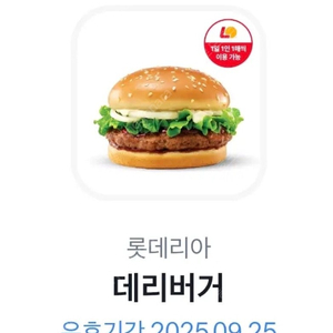 롯데리아 데리버거 2300원