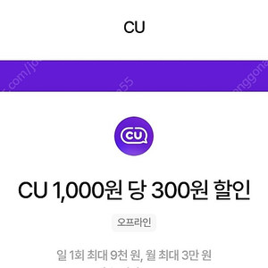 우주패스 cu할인 ㅡ 판매가격 1100원