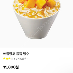 할리스 애플망고 듬뿍 빙수 (다른메뉴로 변경가능)
