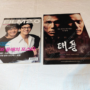 2005년 한국영화 포스터전,장동건 이정재 태풍 위풍당당 제작기,필름2.0 +태풍전단지