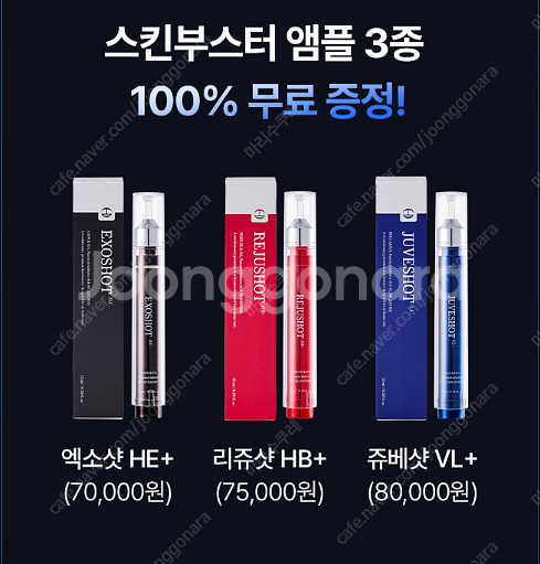 홈모드 엑소샷 +리쥬샷+쥬베샷 +파우치 새상품--0