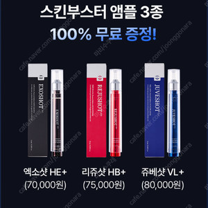홈모드 엑소샷 +리쥬샷+쥬베샷 +파우치 새상품