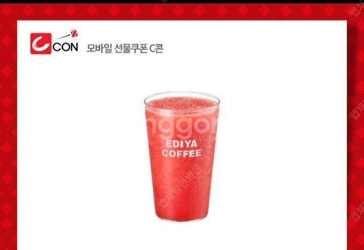 이디야 생과일 수박주스(L) 3,700원 (5,500원...--0