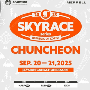 2025 춘천 스카이레이스 24k 여성배번 양도