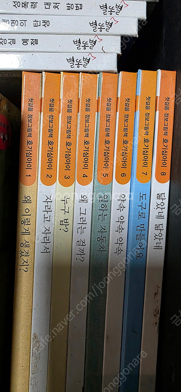 첫걸음 정보그림책 호기심아이 35권 전권--1