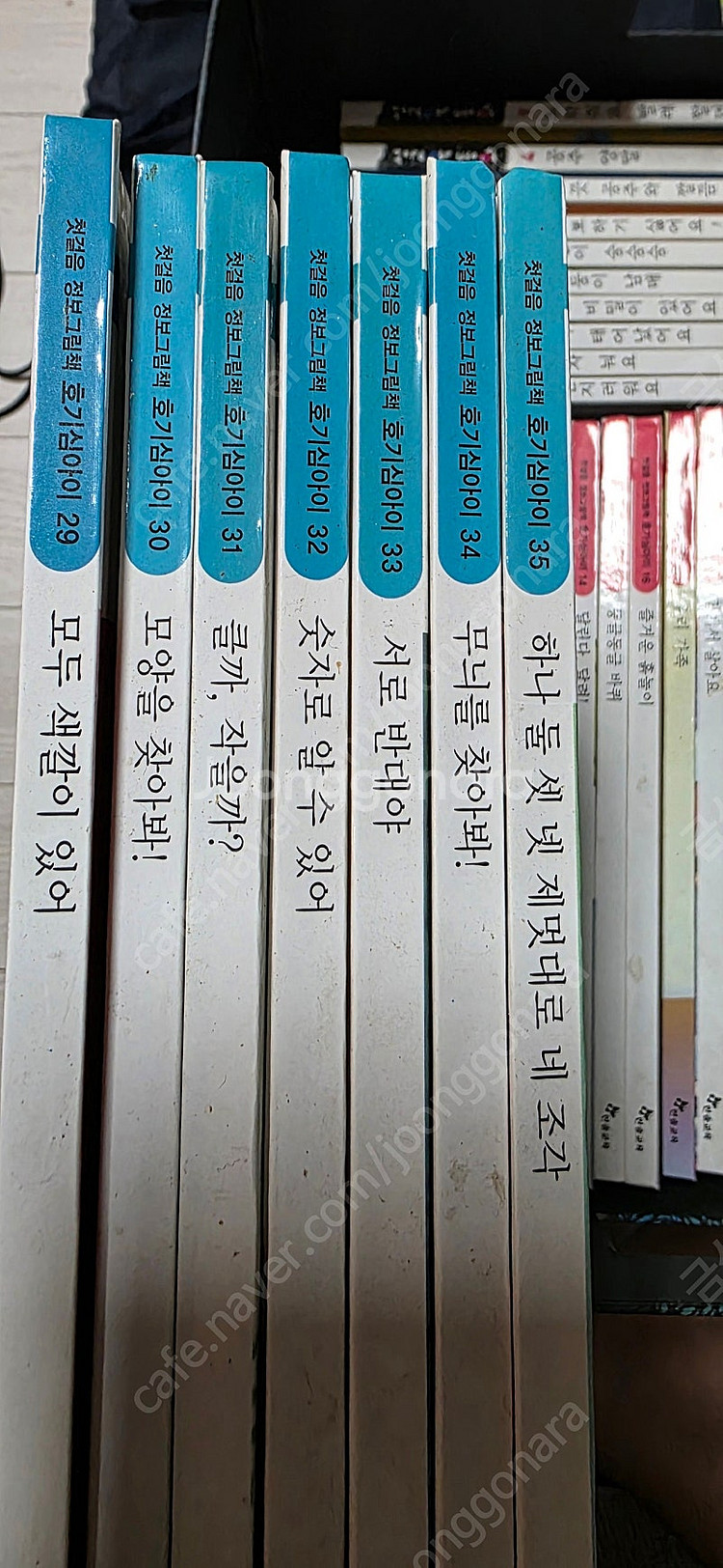 첫걸음 정보그림책 호기심아이 35권 전권--4