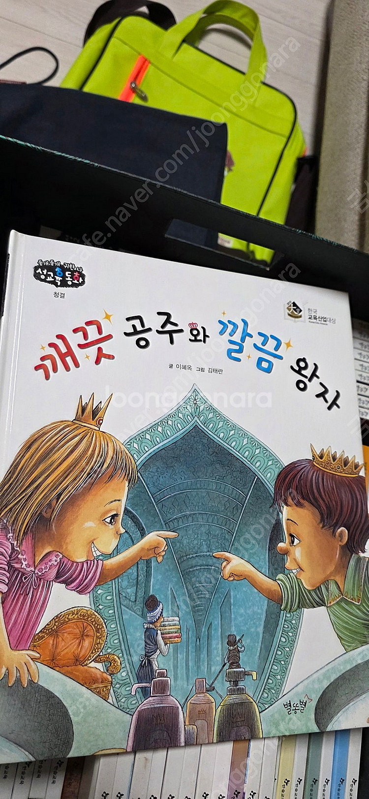 별똥별 성교육동화--1