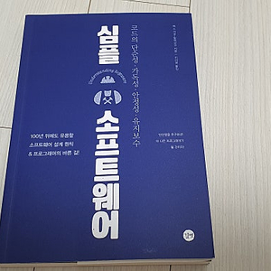 심플 소프트웨어 코드의 단순성, 가독성, 안정성, 유지보수 교재 판매