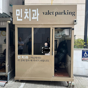 주차부스 발렛박스 정리해요