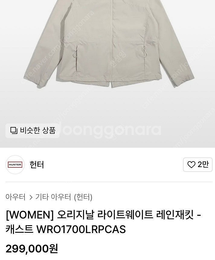 헌터 오리지날 라이트웨이트 레인자켓 바람막이 S / 랑...--0
