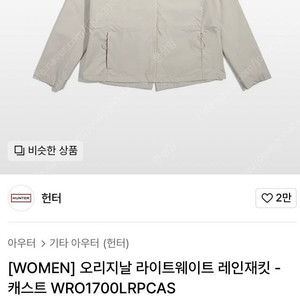 헌터 오리지날 라이트웨이트 레인자켓 바람막이 S / 랑방 마인 오브제 타임 럭키슈에뜨 산드로 마쥬 오르 시에 시스템
