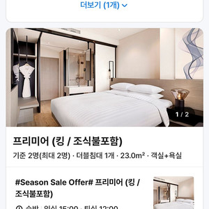 서울 호텔 페어필드 메리어트 9/26-27