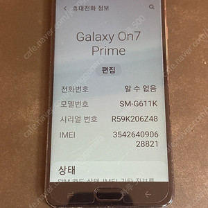 갤럭시 On7 Prime (SM-G611K)