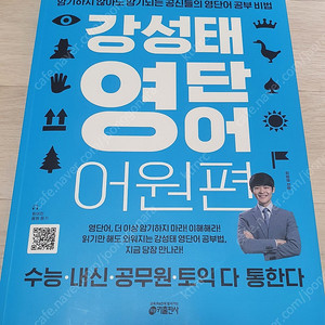 강성태 영단어 어원편