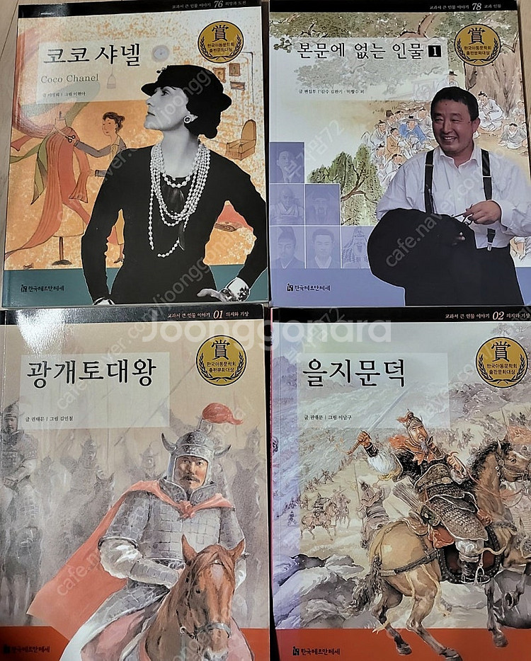 한국헤르만헤세 교과서 큰 인물이야기 80권 전권 구성--2