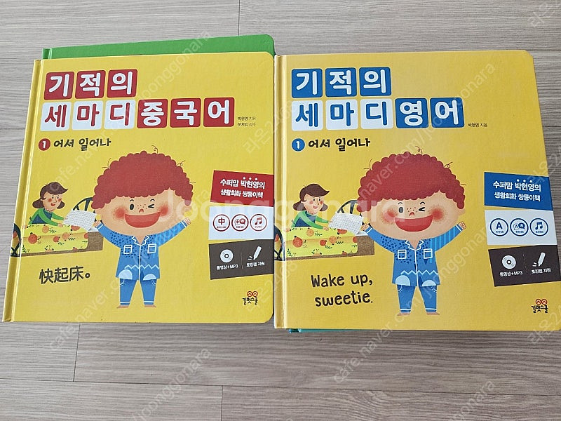 기적의 세마디 영어 기적의 세마디 중국어 토킹펜--0