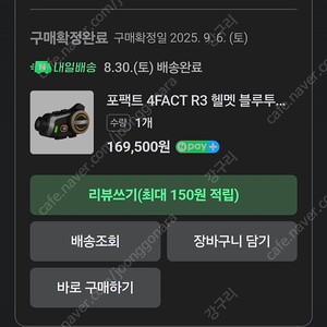 포팩트 4FACT R3 배달 블랙박스