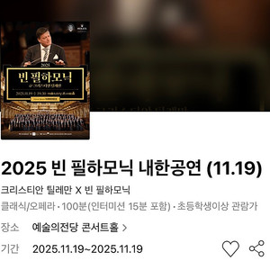 빈 필하모닉 빈필 X 크리스티안 틸레만 내한 공연 2,4연석 #11.19 수