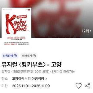 뮤지컬 킹키부츠 고양 김호영 강홍석 첫공 3열 이내 4연석 #11.01 토