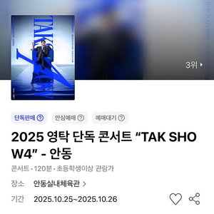 영탁 단독 콘서트 안동 5구역 5열내 4연석 Tak Show4 #10.26 일