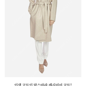 막스마라캐시미어100코트