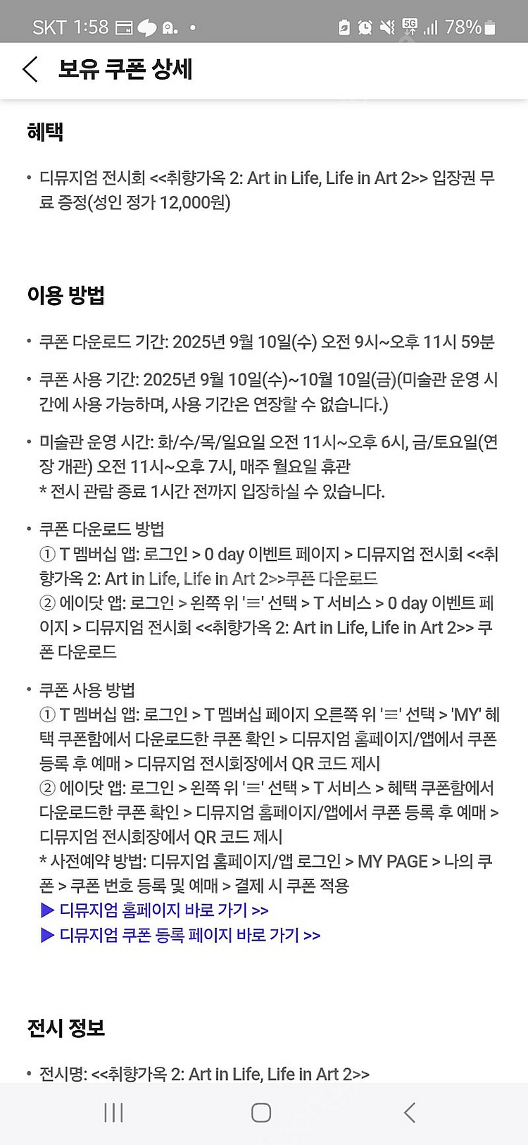 디뮤지엄 전시회 <<취향가옥 2: Art in Life, Life in Art 2>> 무료 입장권--0