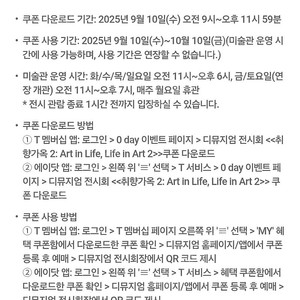 디뮤지엄 전시회 <<취향가옥 2: Art in Life, Life in Art 2>> 무료 입장권