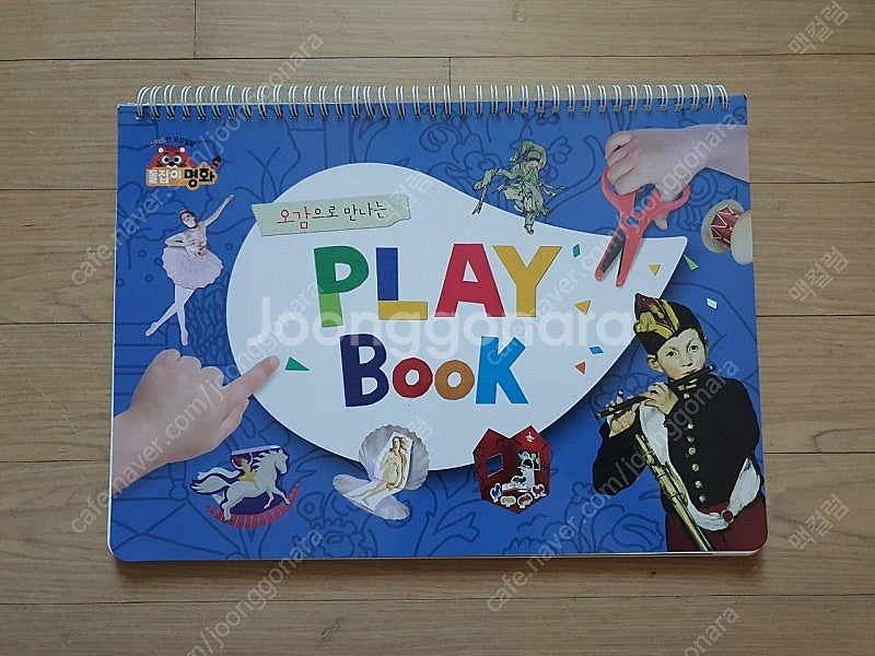 돌잡이 명화 플레이북 새제품--0