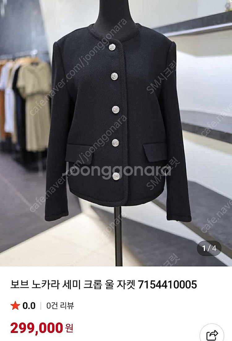 보브 노카라 세미 크롭 울 자켓 /66--0